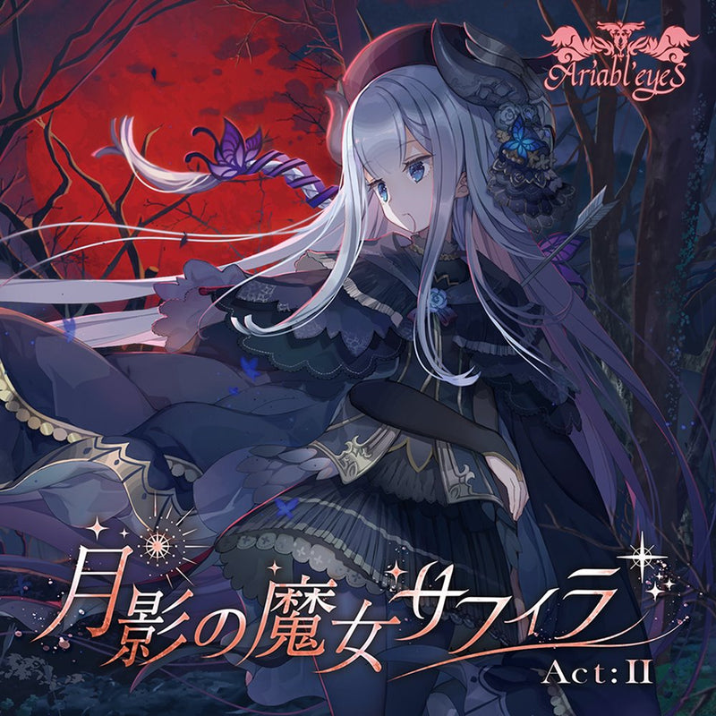 【新品】月影の魔女サフィラ Act:II / Ariabl'eyeS 発売日:2024年10月頃
