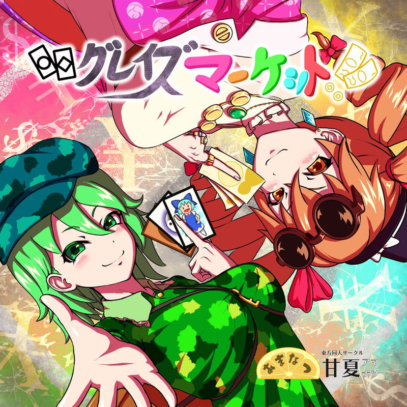 [New] Grey's Market / Sweet Summer -Amanatsu- Release date: 20 October 2024.