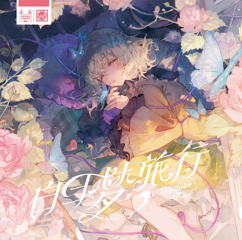 【新品】白昼梦旅行 / Static World 发售日:2024年10月21日