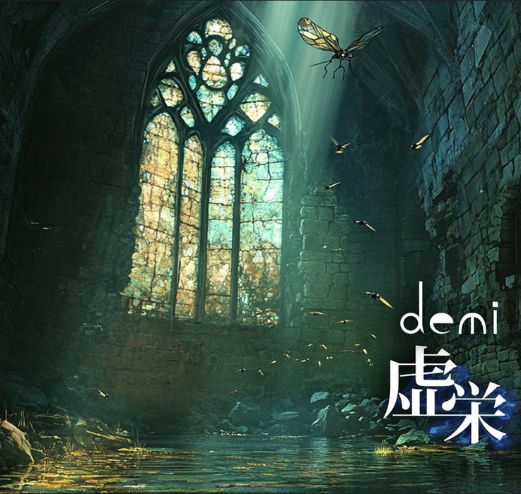 【新品】虚栄 / demi 発売日:2024年10月27日