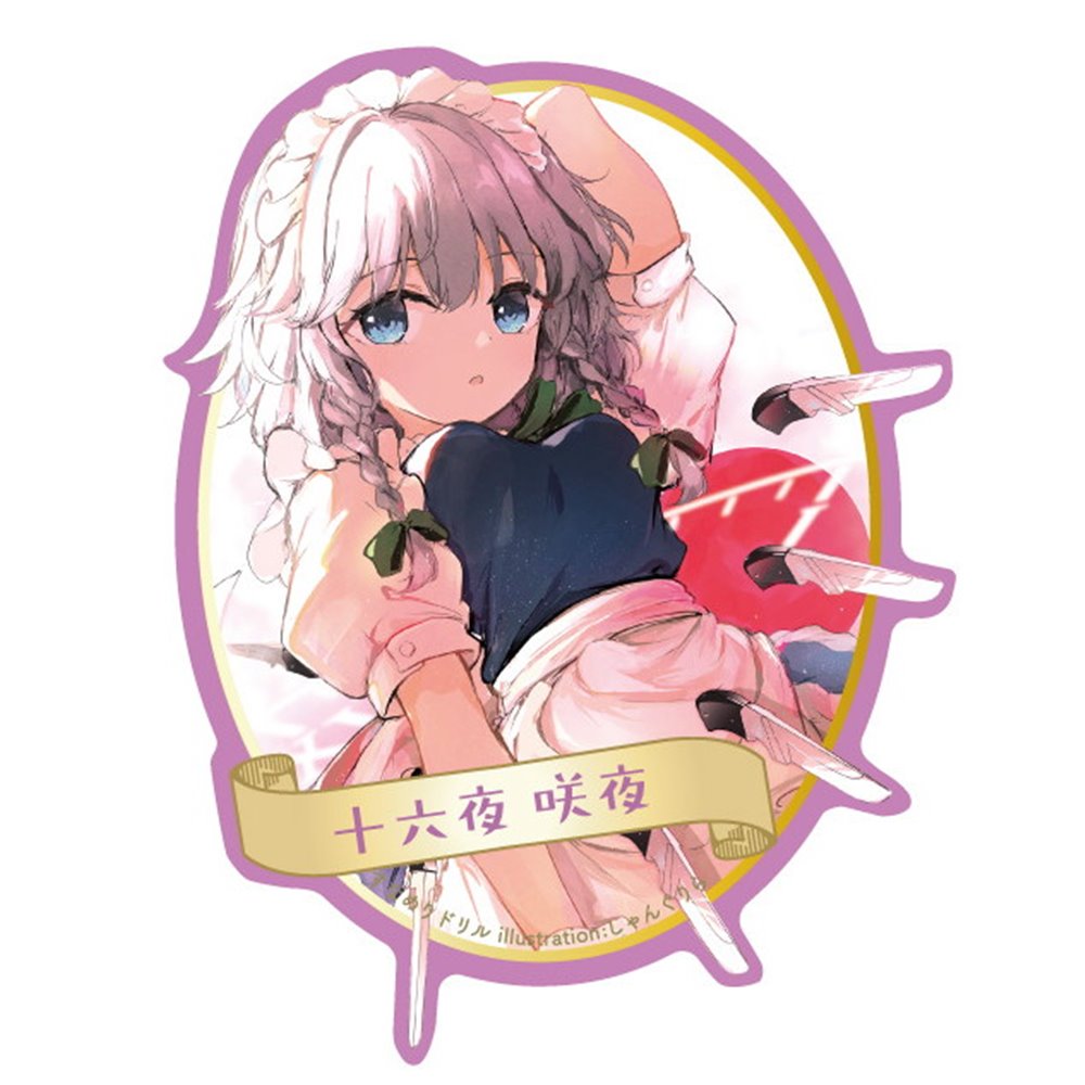 新品】東方ステッカー_咲夜(しゃんぐりら) 202410-11 / すなめりドリル