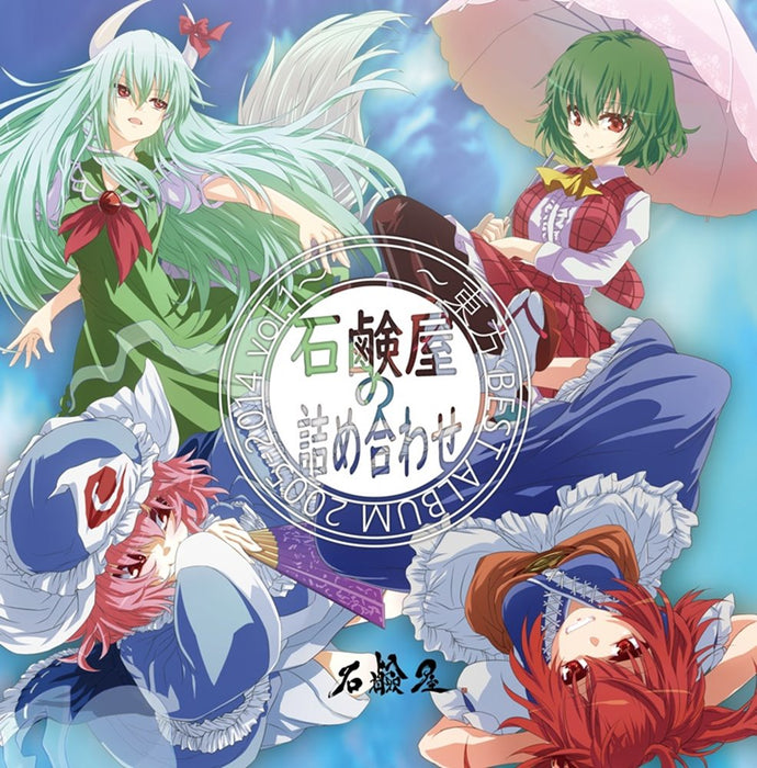 【新品】石鹸屋の詰め合わせ　～東方BEST ALBUM 2005-2014 vol.1～ / 石鹸屋 発売日:2020年03月22日