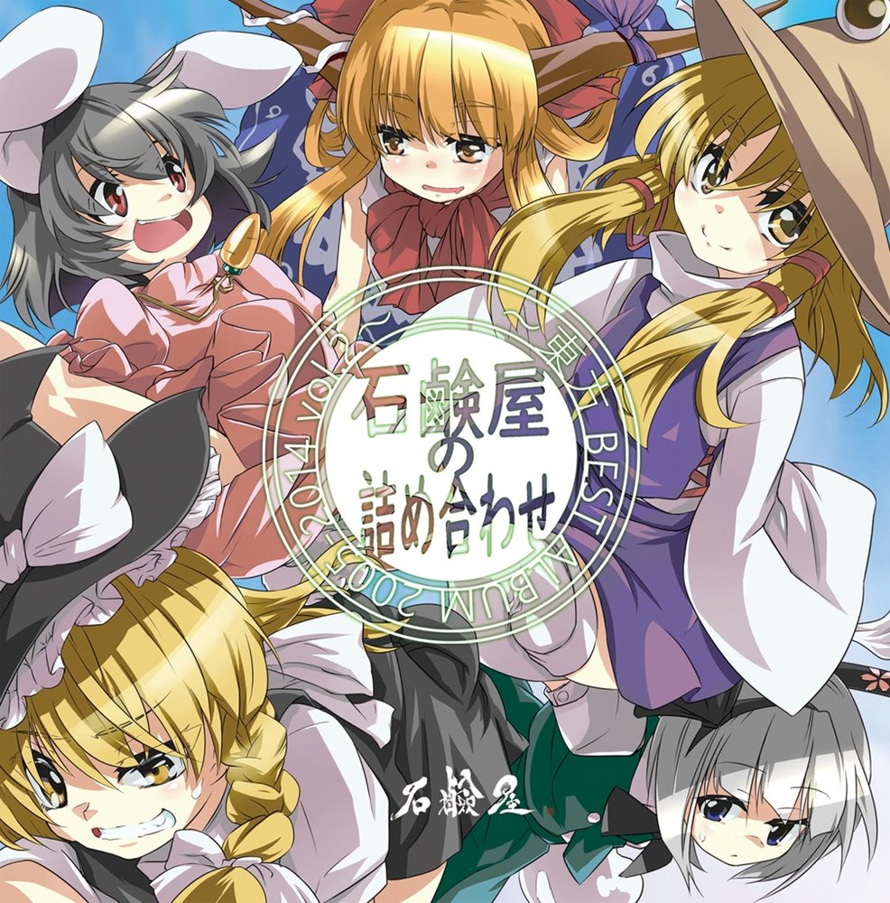 新品】石鹸屋の詰め合わせ ～東方BEST ALBUM 2005-2014 vol.2～ / 石鹸