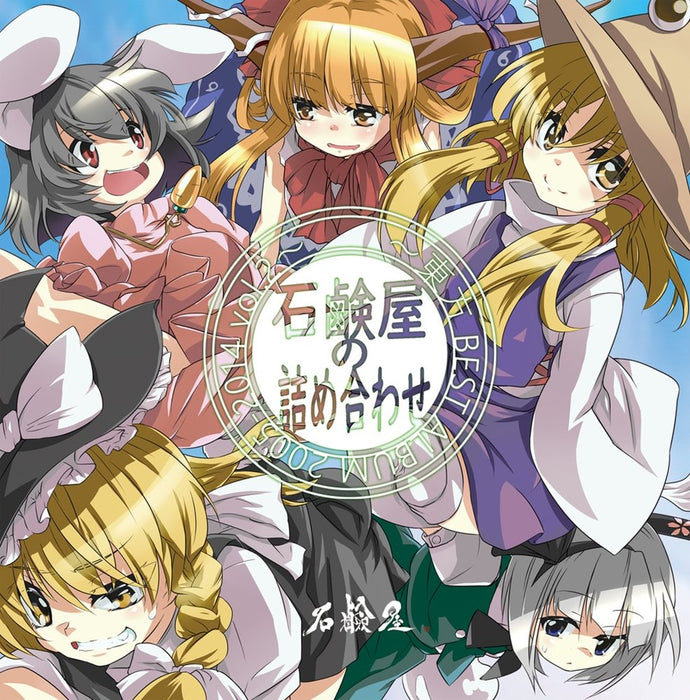 【新品】石鹸屋の詰め合わせ　～東方BEST ALBUM 2005-2014 vol.2～ / 石鹸屋 発売日:2019年12月31日