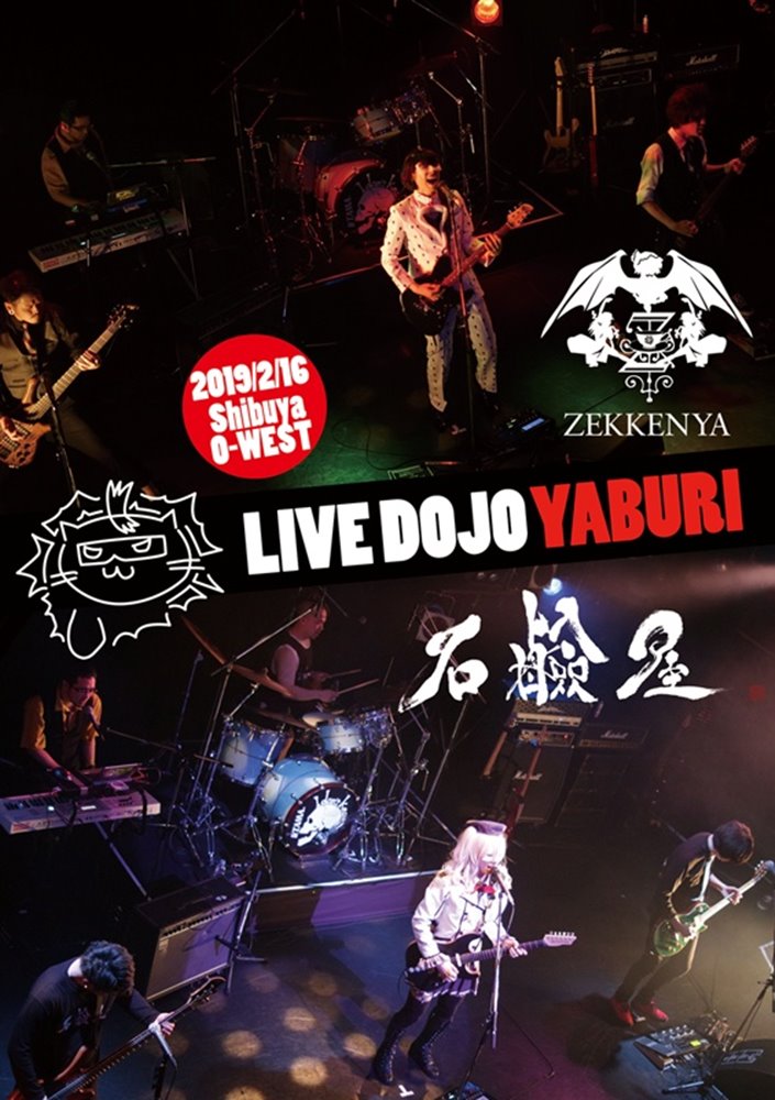 新品】SEKKENYA LIVE DOJO YABURI VS ZEKKENYA LIVE DVD / 石鹸屋 発売