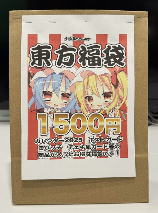 【新品】東方福袋（小）1500円 / 少女Revolver 発売日:2024年12月頃