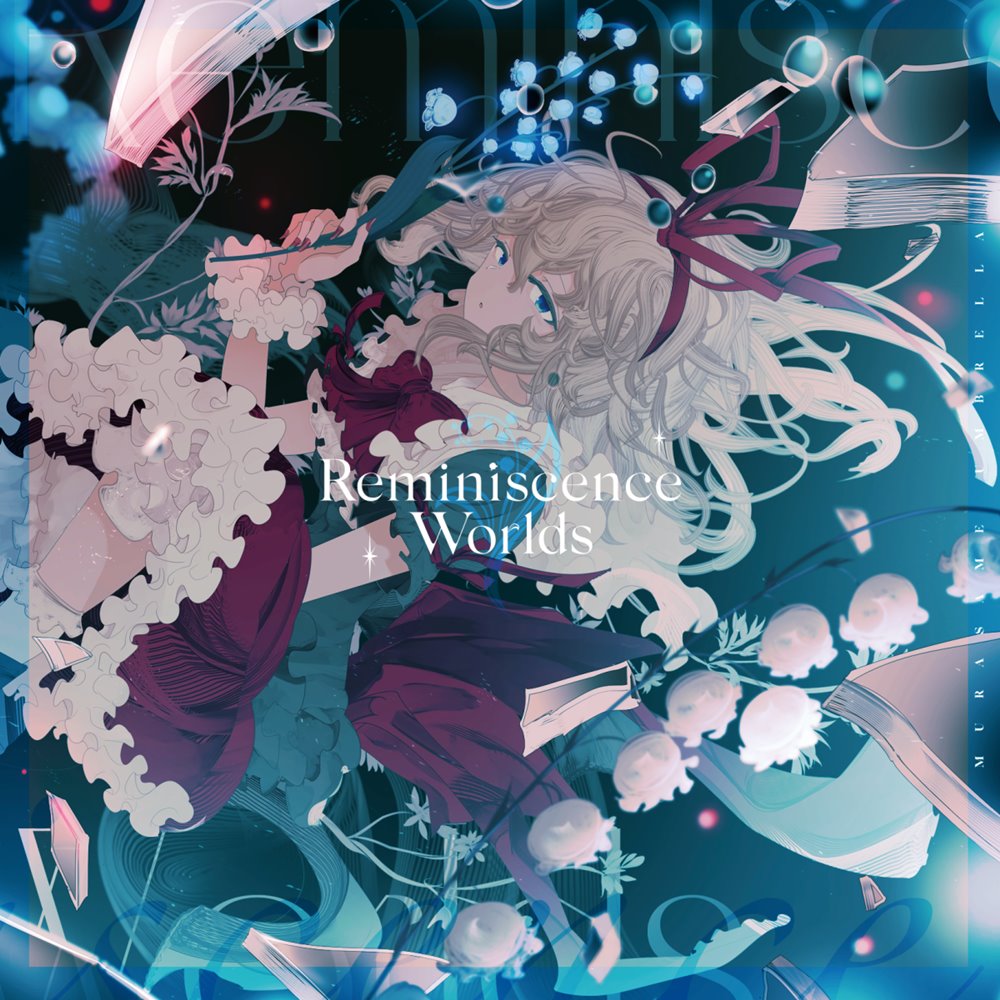 新品】Reminiscence Worlds / 群雨アンブレイラ 発売日:2024年12月頃