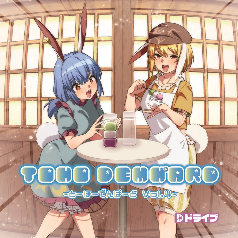 [New] TOHO DEMHpARD Vol. 4 - TOHO DEMHpARD / D-Drive Release date: approx. 2024 Dec.