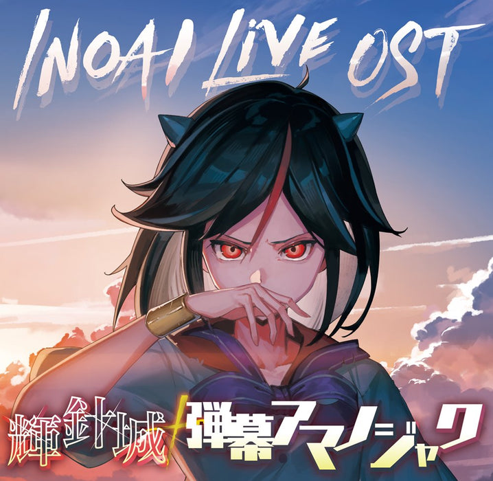 【新品】INORAI Live OST 輝針城+弾幕アマノジャク / イノライ 発売日:2024年12月30日