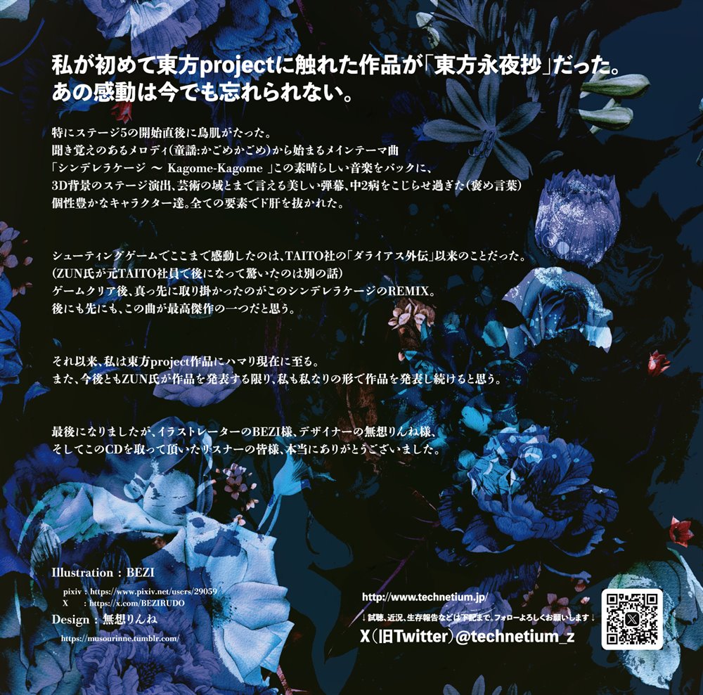 新品】東方テクネベスト / Cis-Trance 発売日:2024年08月12日 — アキバ