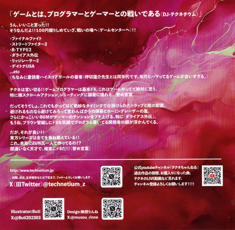 【新品】東方テクネベスト2 / Cis-Trance 発売日:2024年12月30日