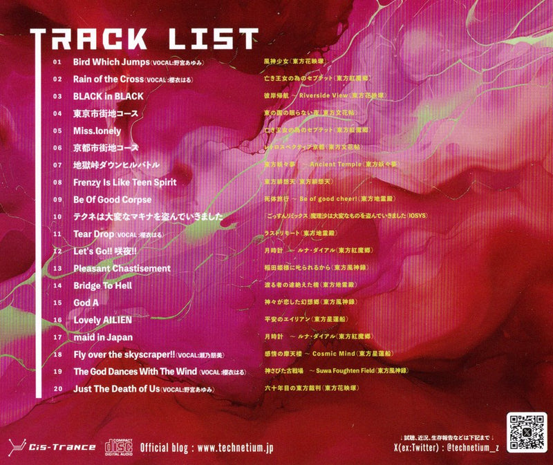 【新品】東方テクネベスト2 / Cis-Trance 発売日:2024年12月30日