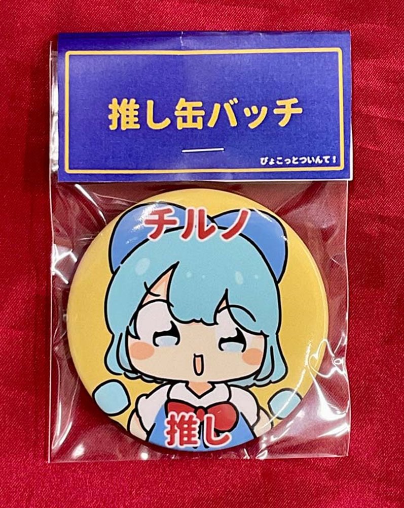 [New] 東方推し徽章 奇露諾 / ぴょこっとついんて！ 發售日:2025年02月月前後