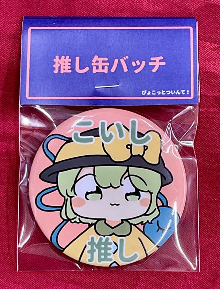 【新品】東方推し缶バッチ こいし / ぴょこっとついんて！ 発売日:2025年02月頃