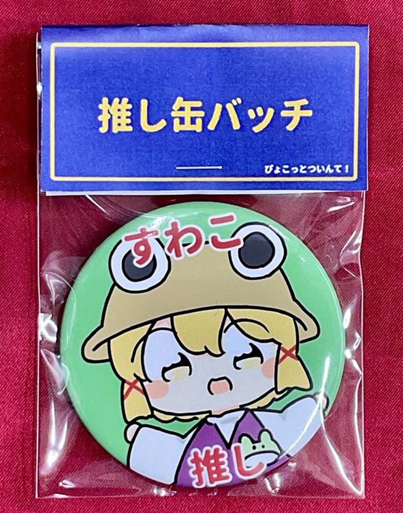【新品】東方推し缶バッチ すわこ / ぴょこっとついんて！ 発売日:2025年02月頃