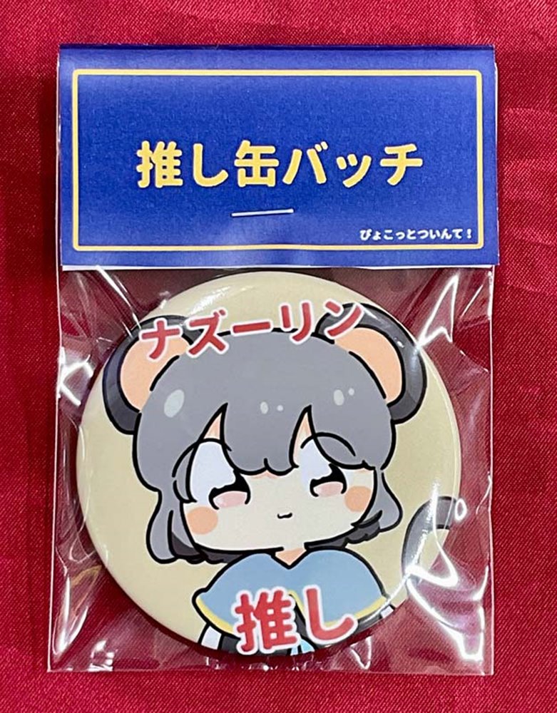 【新品】東方推し缶徽章 ナズーリン / ぴょこっとついんて！ 發售日:2025年02月頃