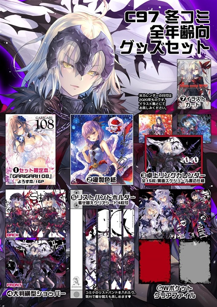 [New] C97 周边套装（全年龄） / アレマテオレマ 发售日:2019年12月31日