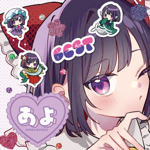 森羅万象　ニコニコ超会議2025くじ　あやぽんず＊　あよ サイン色紙 東方 新品】森羅万象 東方BEST あよセレクション / 森羅万象 発売日:2025年