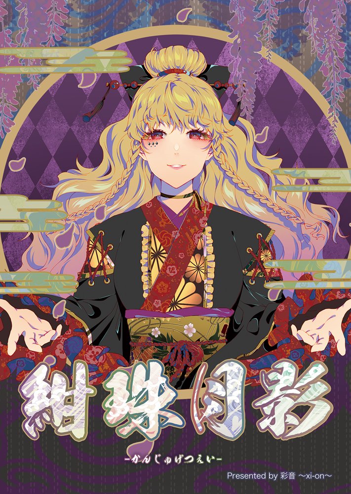 [New] Kanjutsukagei -Kanjuge tsuei- CD jacket clear file / Ayane ～xi-on～ Release date: 2025年03月23日