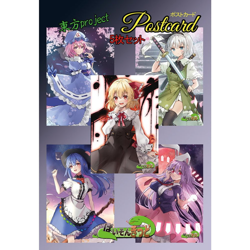 【New Product】Touhou Project "Rumia, Hinanawi Tenshi, Reisen Udongein Inaba, Youmu Konpaku, Yuyuko Saigyouji" 12-1 Postcard Set of 5 / Pison Kid Release Date: Around April 2025