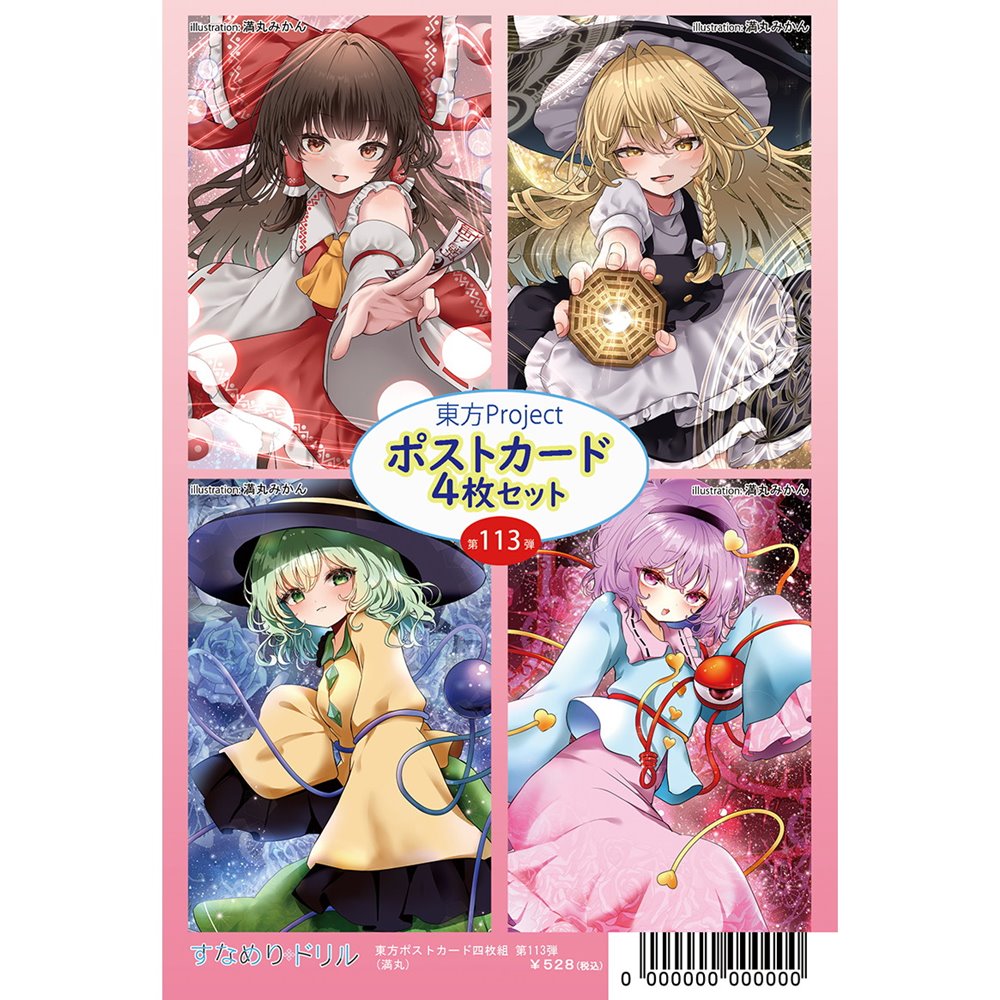新品】東方ポストカード四枚組 第113弾(満丸) / すなめりドリル 発売日