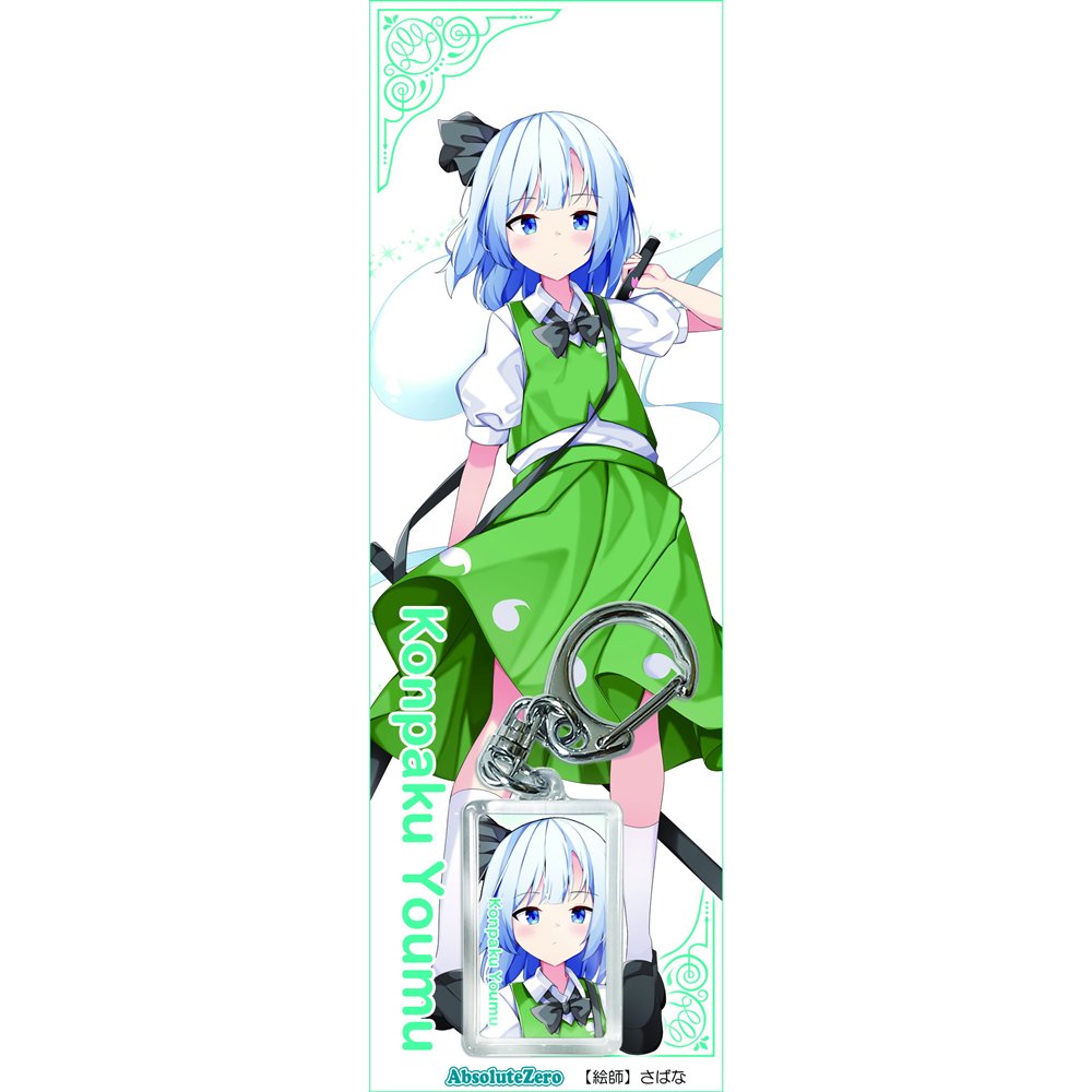 新品】東方キーホルダー 魂魄妖夢5-3 / AbsoluteZero 発売日:2025年