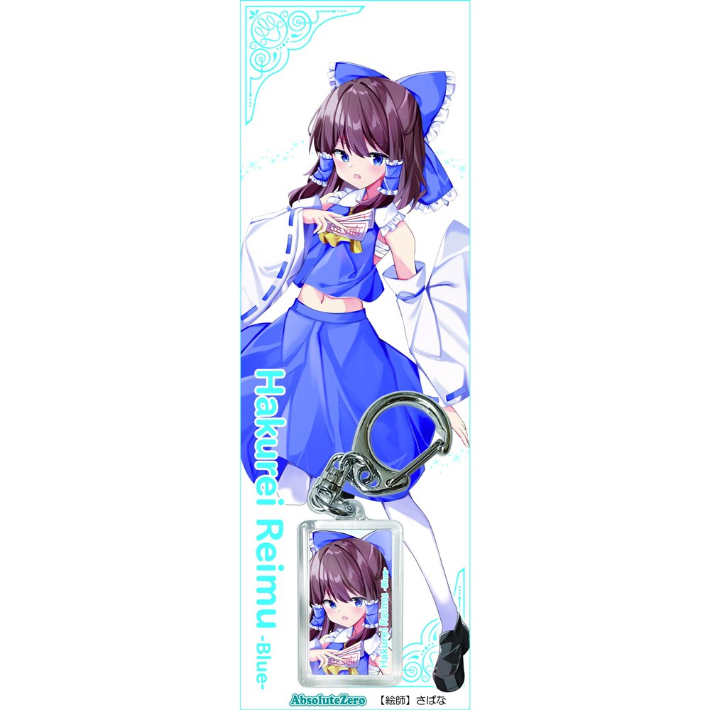 新品】東方キーホルダー 青霊夢5 / AbsoluteZero 発売日:2025年05月頃