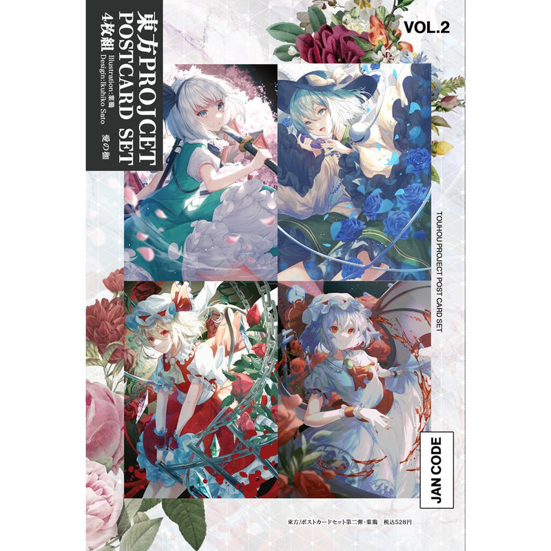 【新品】東方Project 明信片套装第二弹_叶鸡 / 爱の枷 发售日:2025年02月08日