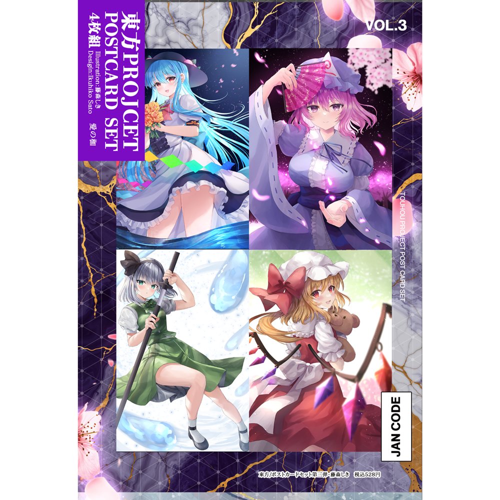 新品】東方Project ポストカードセット第三弾_藤森しき / 愛の枷 発売
