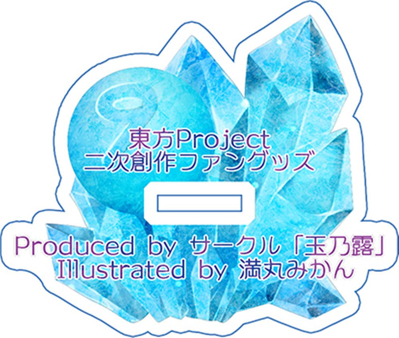 【新品】東方アクスタ紅魔郷ボスラッシュ／チルノ / 玉乃露 発売日:2025年05月頃