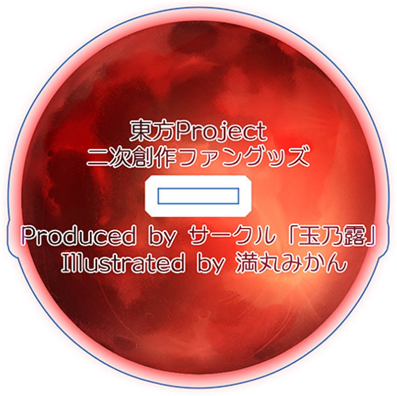 [New] 东方亚克斯塔红魔乡Boss Rush／蕾米莉亚 / 玉乃露 发售日:2025年05月前后