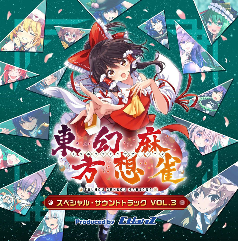 【新品】東方幻想麻雀 スペシャルサウンドトラック VOL.3 / EtlanZ 発売日:2025年05月頃