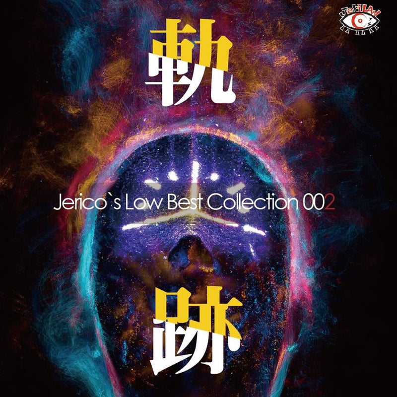 【新品】軌跡 / ジェリコの法則 発売日:2025年04月頃