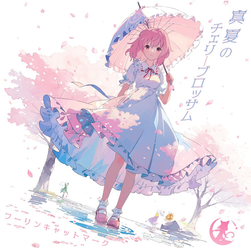 【新品】真夏のチェリーブロッサム / フーリンキャットマーク 発売日:2025年04月頃