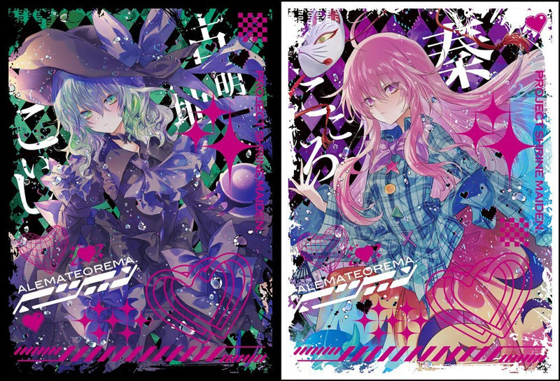 【新品】卡片保护套2种套装「古明地こいし」＆「秦这里」第1弹 / 阿雷马特奥雷马 发售日:2025年05月左右