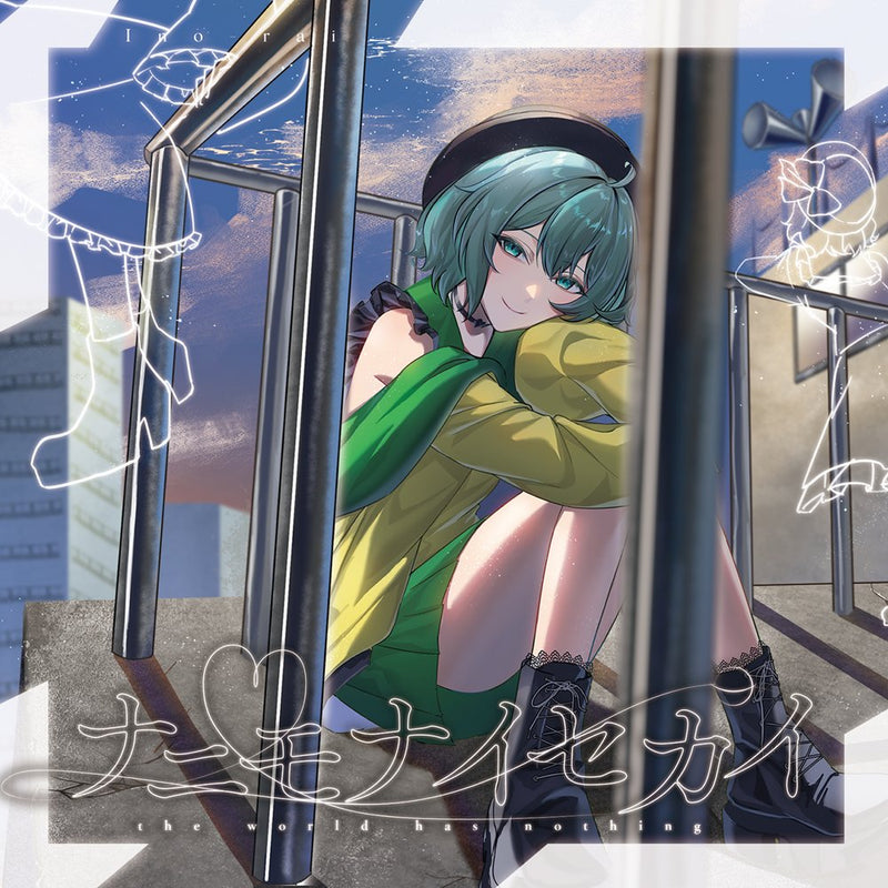 【新品】ナニモナイセカイ / イノライ 発売日:2025年05月頃