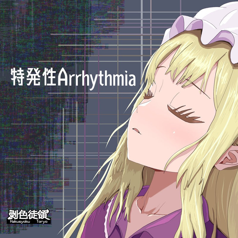[New] 特发性Arrhythmia / 剥色徒领 发售日:2025年05月前后