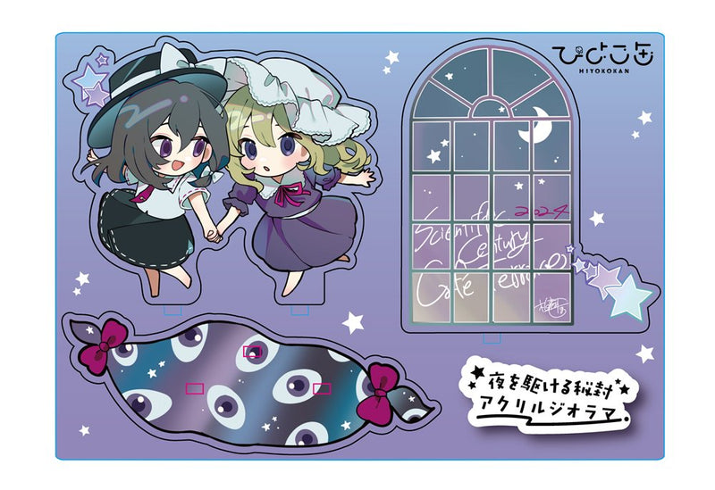 【新品】夜を駆ける秘封アクリルジオラマ / ひよこ缶 発売日:2024年09月23日