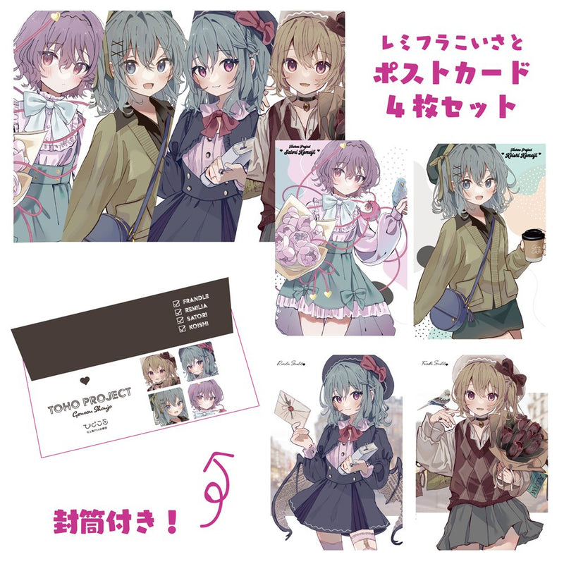 【新品】雷米弗拉小彩子明信片4张套装 / 小鸡罐 发售日:2024年09月23日