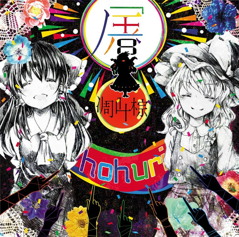 【新品】屠 / 凋叶棕 発売日:2014年08月16日