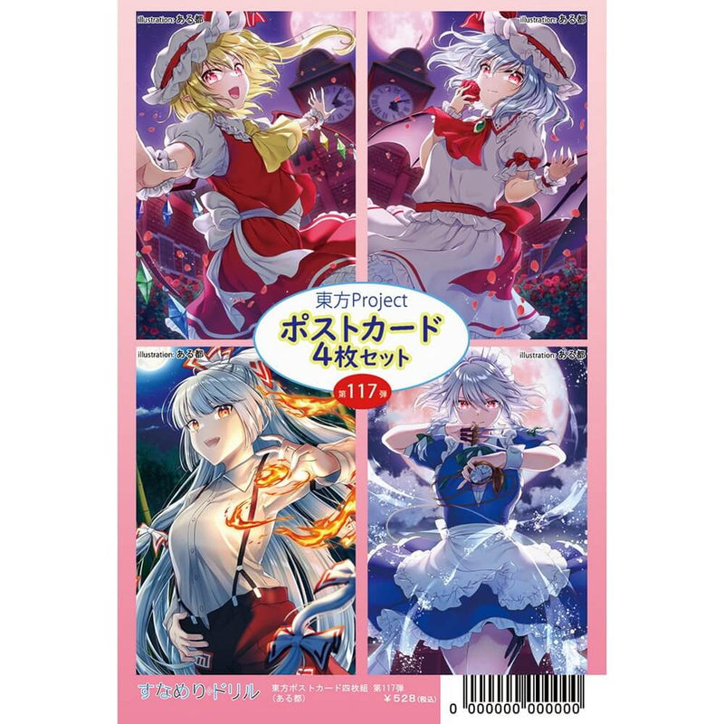[New Product] Touhou Postcard Set of Four, Volume 117 (A Certain City) / Sunameri Drill Release Date: Around July 2025