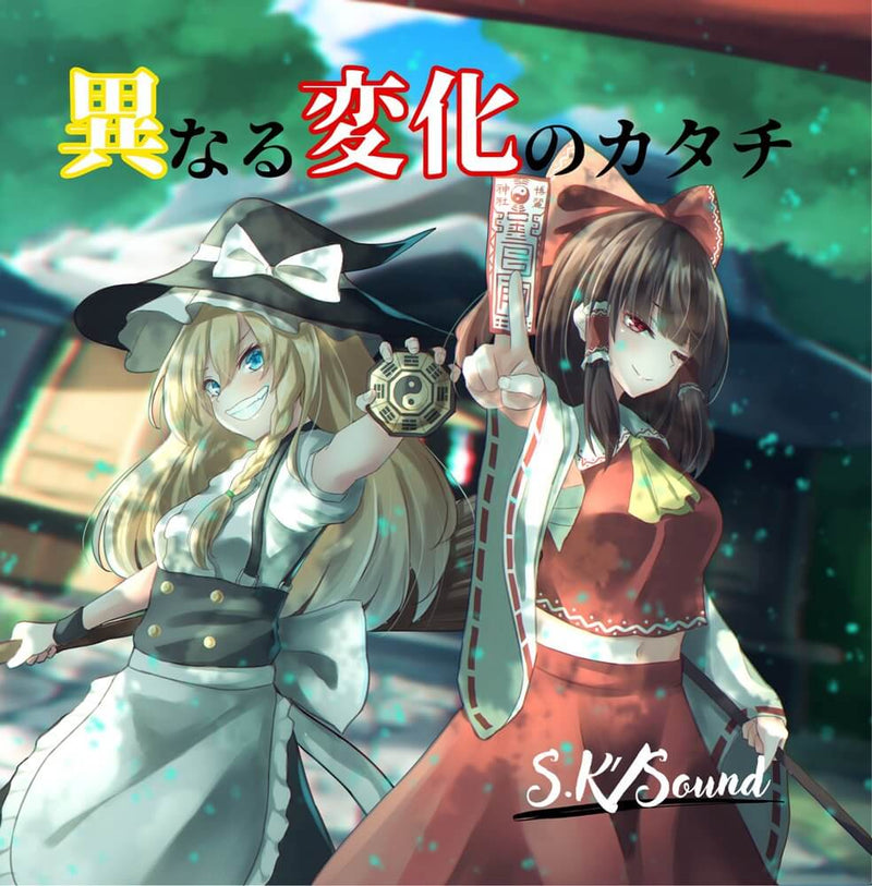 【新品】不同变化的形态 / S.K'/Sound 发售日:2025年06月15日