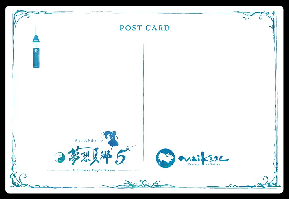 新品】東方夢想夏郷 5・ポストカード 3種セット / 舞風-Maikaze 発売日