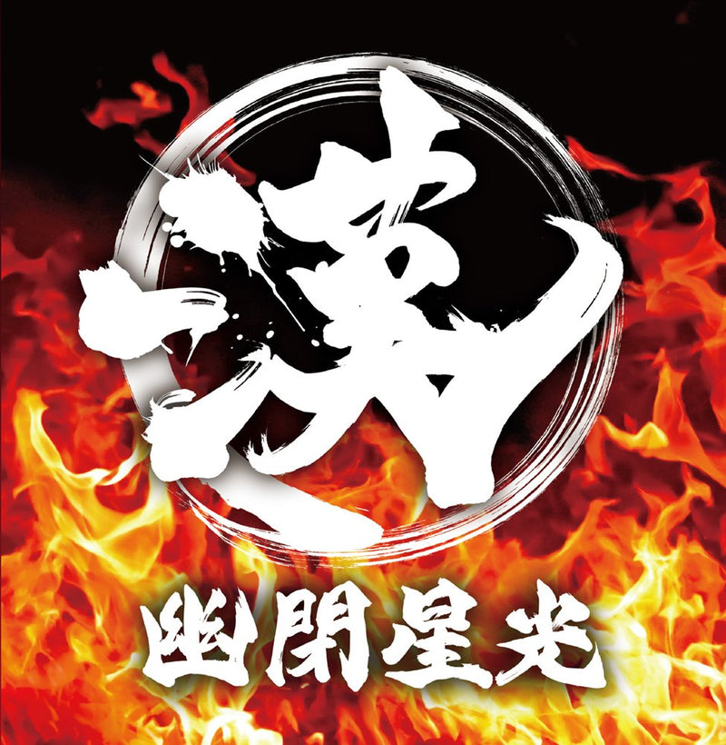 漢の幽閉サテライト EX