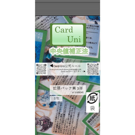 Card-Uni拡張パック第３弾 中央値補正法（Ui 1103）