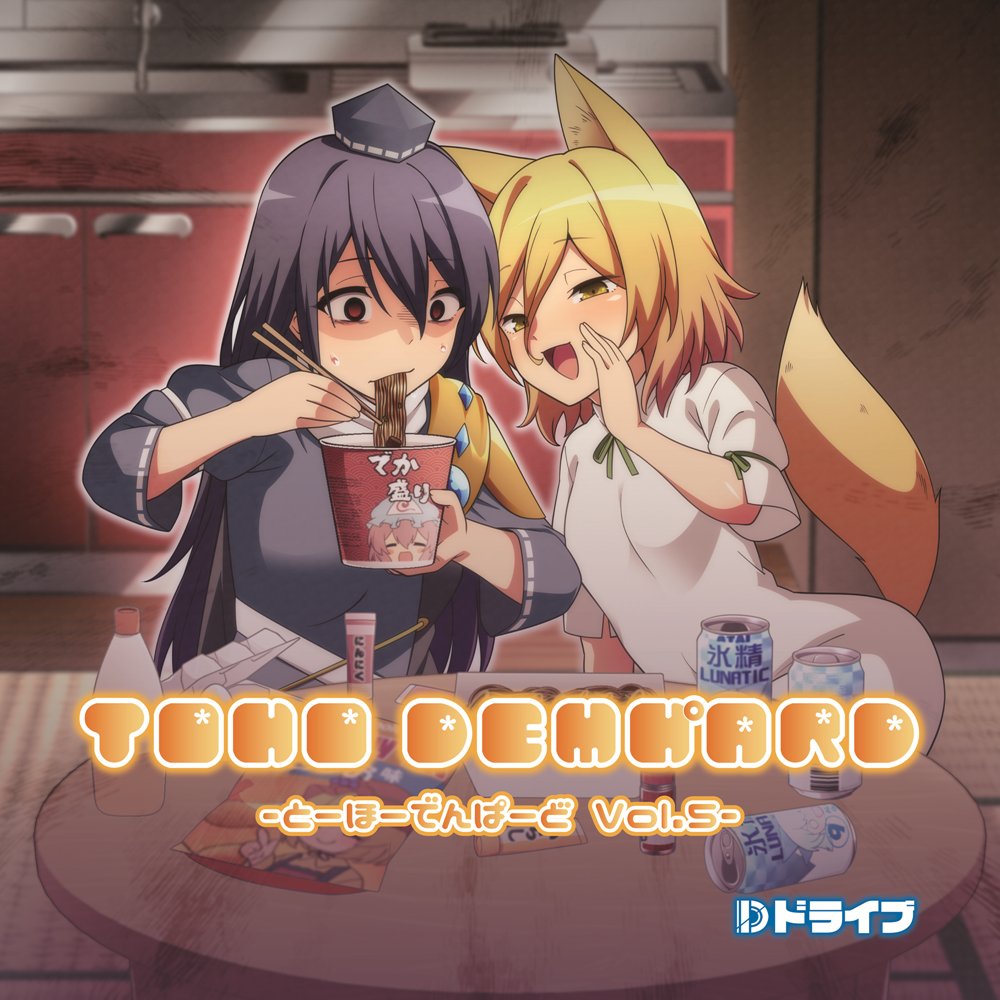 新品】TOHO DEMHﾟARD Vol.5 ～とーほーでんぱーど～ / Dドライブ 発売
