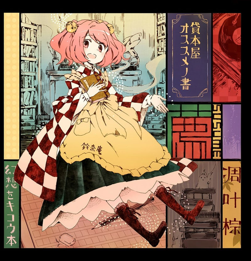 【新品】薦 / 凋叶棕 発売日:2013年12月30日