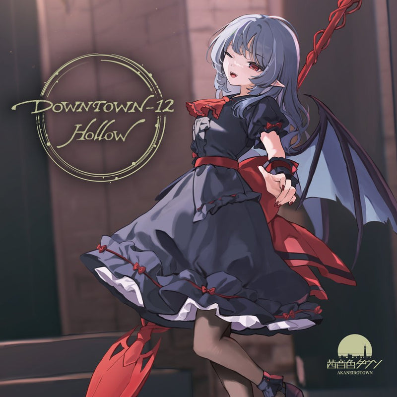 【新品】DOWNTOWN-12 Hollow / 茜音色タウン 発売日:2025年10月頃