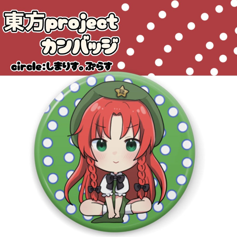 [New] Touhou Project Can Badge Hong Meiling / Shimarisu. Plus Release Date: 2025-08-17