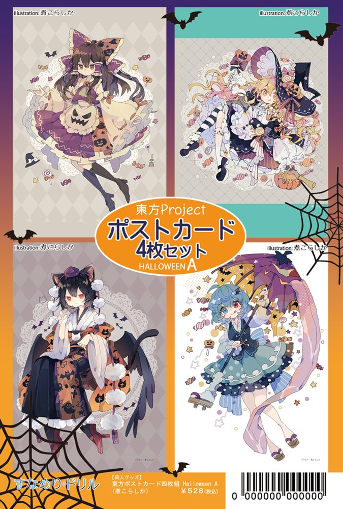 [New] Touhou Postcard Set of Four_Halloween A / Sunameri Drill Release Date: Around October 2025